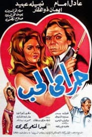 The Love Thief