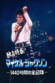 Exclusive Special ! Michael Jackson: 1,440 Hours in the Spotlight