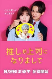 Oshi ga Joshi ni Narimashite: Full Throttle