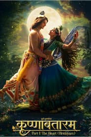 Krishnavataram Part 1: The Heart (Hridayam)
