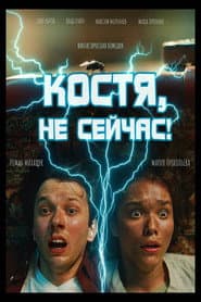 Kostya, Not Now!
