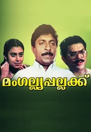 Mangalya Pallakku