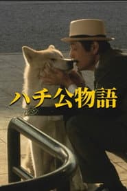 Hachiko