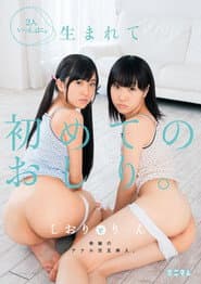 Just The Two Of Us, Together. Their Very First Ass Fucking. The Miraculous Double Anal Fuck. Shiori And Rin