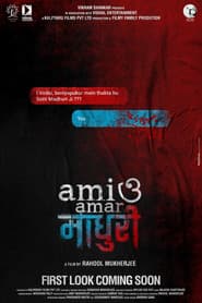 Ami O Amar Madhuri