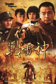 战雷神
