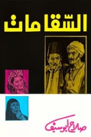 The Water-Carrier Is Dead