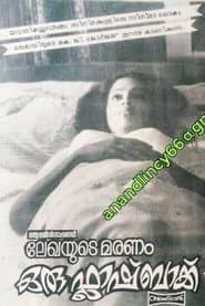 Lekhayude Maranam Oru Flashback