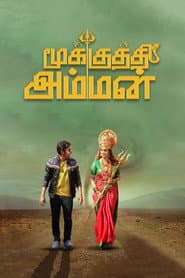 Mookuthi Amman