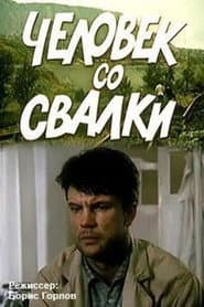 The Man from the Dump
