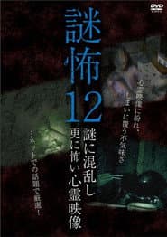 Mystery Horror 12: Ghost Videos Even Scarier in the Confusing Mystery