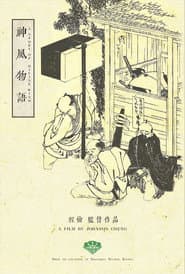 A Story of Divine Wind