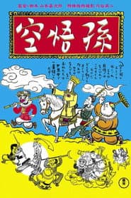 The Monkey King