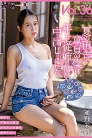 夏の田舎で童貞の僕は年上従姉の冗談を真に受け、中出しし続けた。 桃色かぞくVOL.36 通野未帆