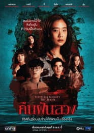 Sleepless Society Insomnia (2019)