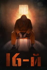 The 16th