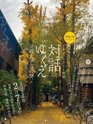 The Yoshida-ryo Dormitory