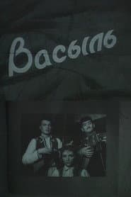 Vasyl