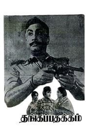 Thangappathakkam