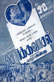 Sorgavasal