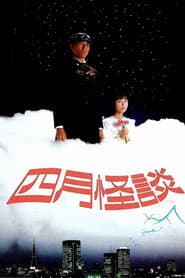 April Ghost Story
