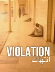 انتهاك