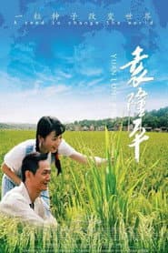 Yuan Long Ping