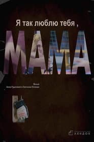 I Love You So Much, Mommy