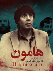 Hamoon