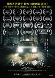 The Last Passenger