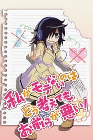 WATAMOTE ~No Matter How I Look at It, It's You Guys Fault I'm Not Popular!~