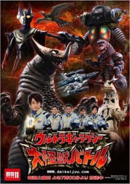 Ultra Galaxy Mega Monster Battle