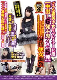 A Personality-Correcting Breaking In Training 3-Episode Special A Seriously Super-Class Beautiful Girl Cosplayer 18 Years Old (6 Creampie Fucks + 5 Demonic Irrumatio Cum Shots)