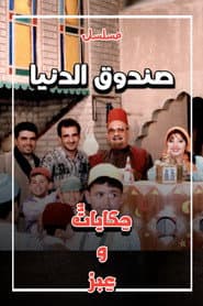 Sundooq Al Dunia