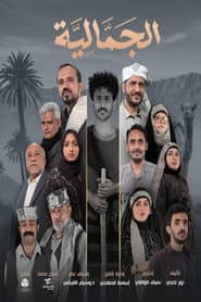 Al Jamaliya