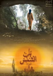 The Gate of the Sun: The Return