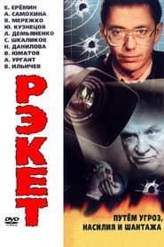 Racket