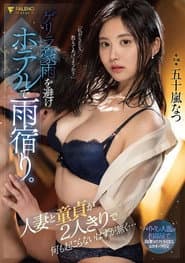 We took shelter at a hotel to avoid the torrential downpour. There’s no way anything can happen with a married woman and a virgin alone… Natsu Igarashi