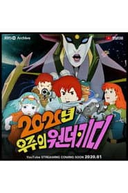 2020 Space Wonder Kiddy