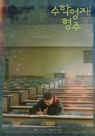 Journeys in Math and Genetics