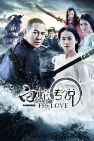 The Sorcerer and the White Snake