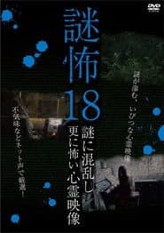 Mystery Horror 18: Ghost Videos Even Scarier in the Confusing Mystery