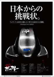 Shitamachi Bobsleigh