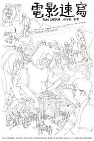 Film Sketch