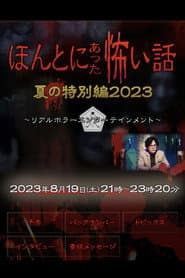 Honto ni Atta Kowai Hanashi: Summer Special 2023