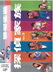 Tantei Kazoku