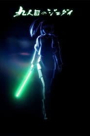 Star Wars: Visions Presents - The Ninth Jedi
