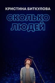 Kristina Bitkulova: How Many People