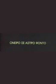 Oneiro se aspro fondo