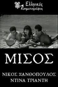Μίσος